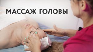Как Делать Массаж Головы?  Биологические точки лица. Скульптурный массаж лица для омоложения Xsize