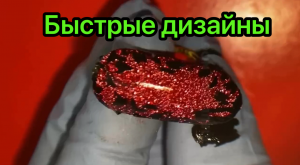 Быстрые дизайны