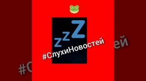 Фашисты отказываются  воевать.