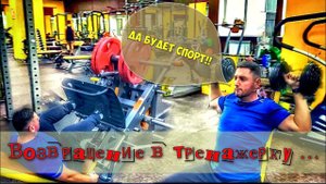Тренировка после долгого отдыха: Снова в #тренажёрныйзал?