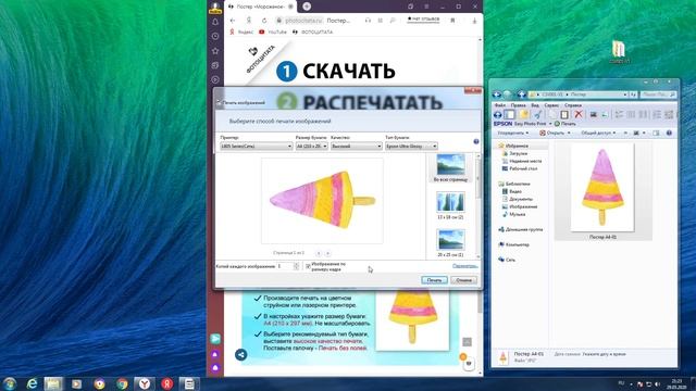 Инструкция - Как распечатать Постер А4 на принтере | сайт Фотоцитата