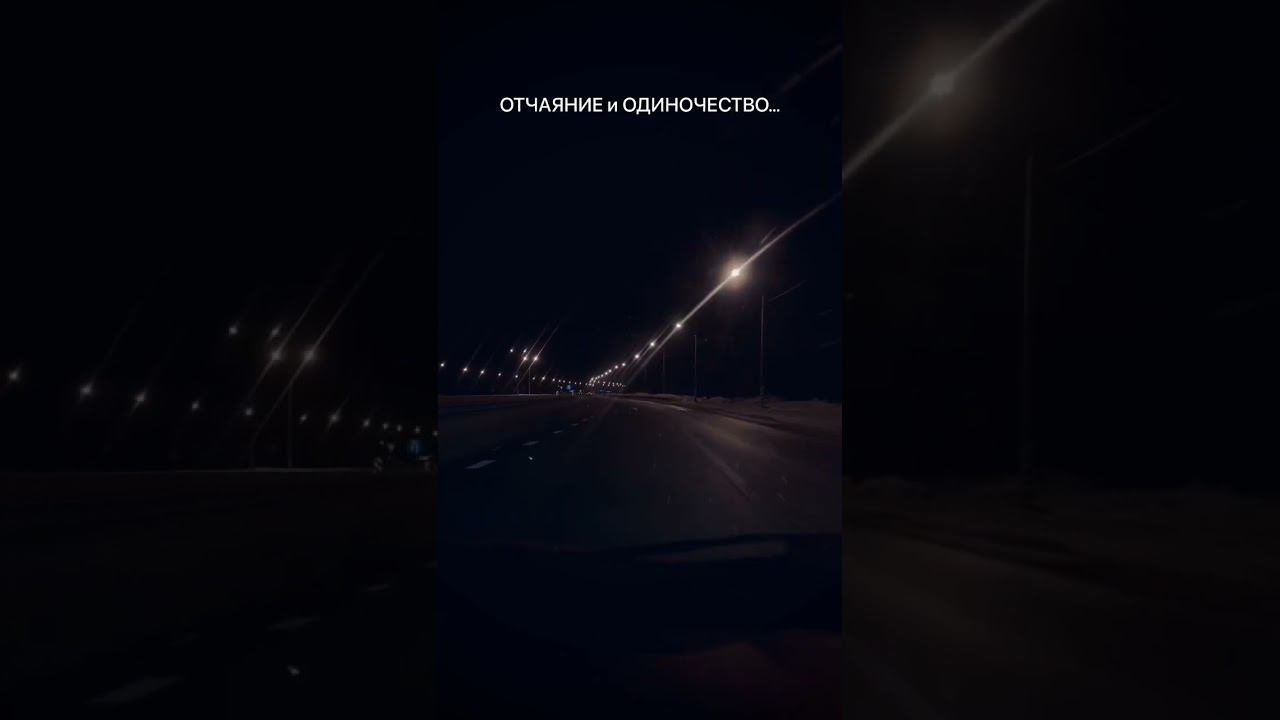 …ночная дорога… #дорога в #казань #ночь #путь #жизнь #shorts #short #road