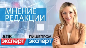 ?Рубрика "Мнение редакции"  Тема:  «Мировой рынок зерна»