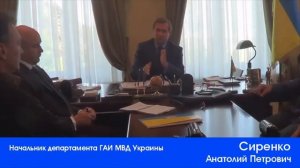 Начальник департамента ГАИ МВД Украины Сиренко Анатолий Петрович о взяточниках