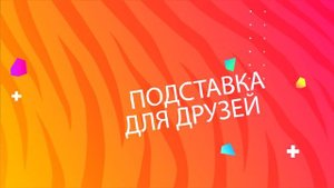 ПРОБЛЕМЫ НИЗКИХ ДЕВУШЕК