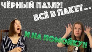 #СПЕЦВЫПУСК 736? Ravensburger "Krypt Black" | #КуПазз