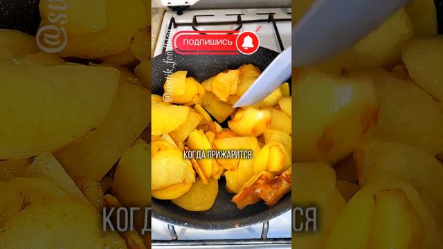 Всё гениальное просто! 🤗#рецепты #вкусноипросто #картошка #второе #жаренаякартошка #картошечка