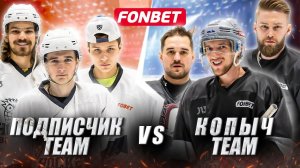 ПОДПИСЧИК vs HOCKEY BROTHERS! Победитель розыгрыша ФОНБЕТ