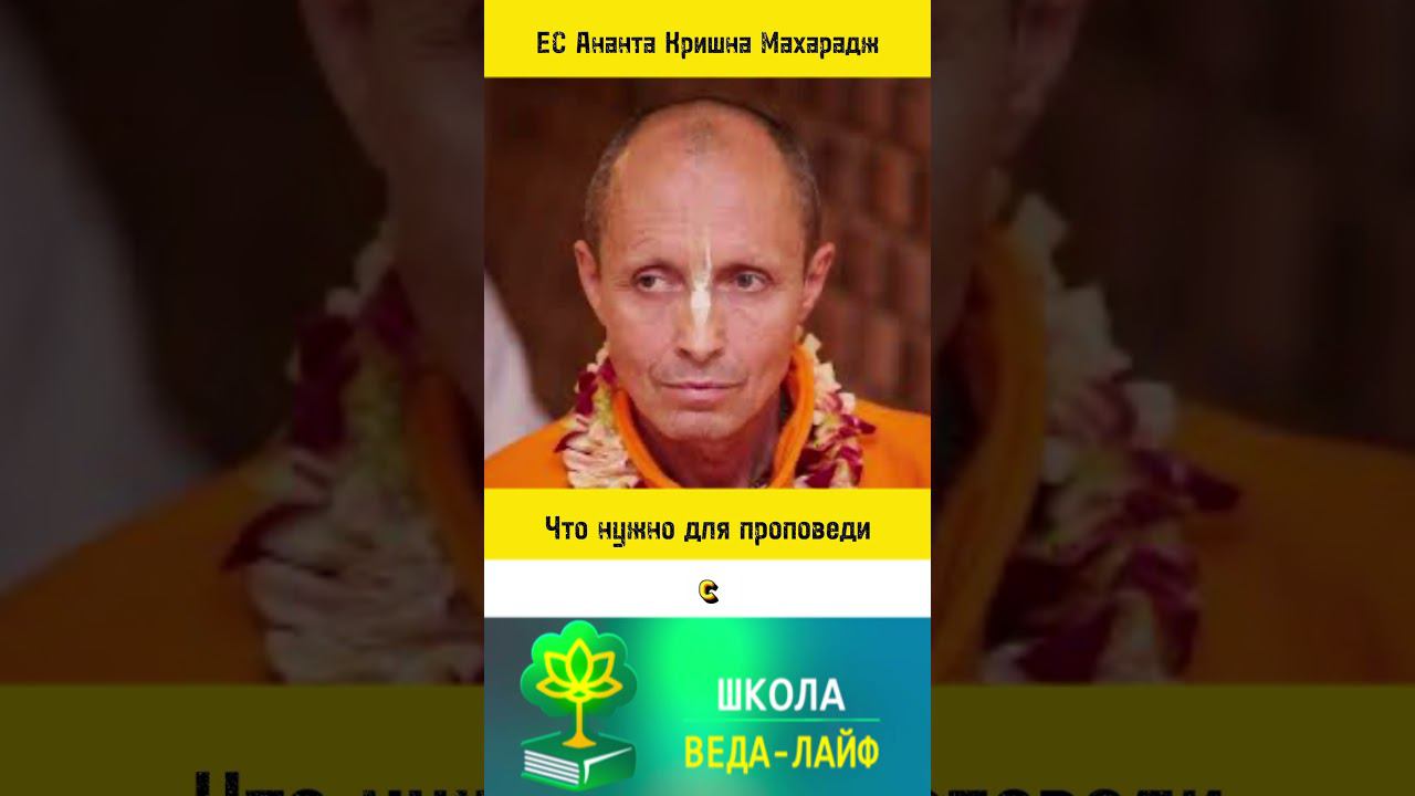 Что нужно для проповеди #shorts