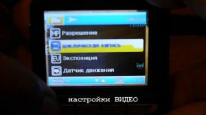 Видеорегистратор из Китая. Часть 2. Настройка. Опции.