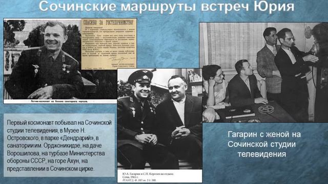 «Сочинские уличные истории». Улица имени Гагарина.
