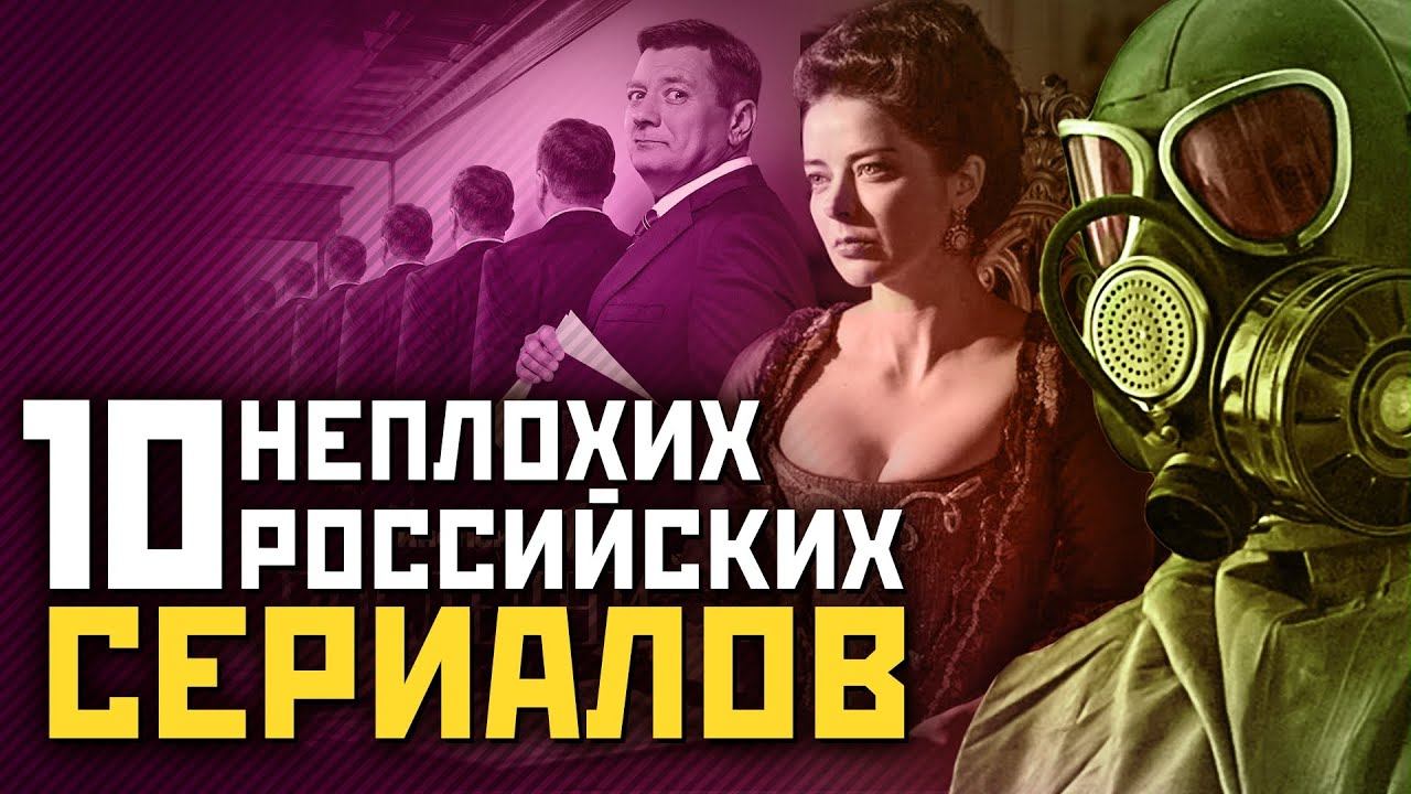 "Эпидемия", "Метод" и прочие достойные российские сериалы