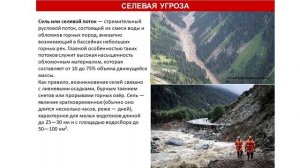 Действия населения при угрозе оползни, наводнения и сели.