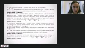 Вебинар. Методика решения задач ЕГЭ по молекулярно-кинетической теории