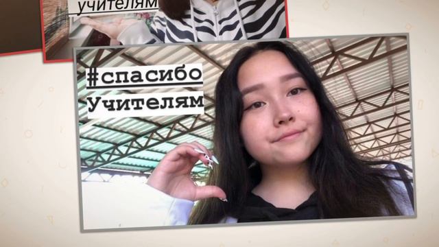 #спасибоучителям