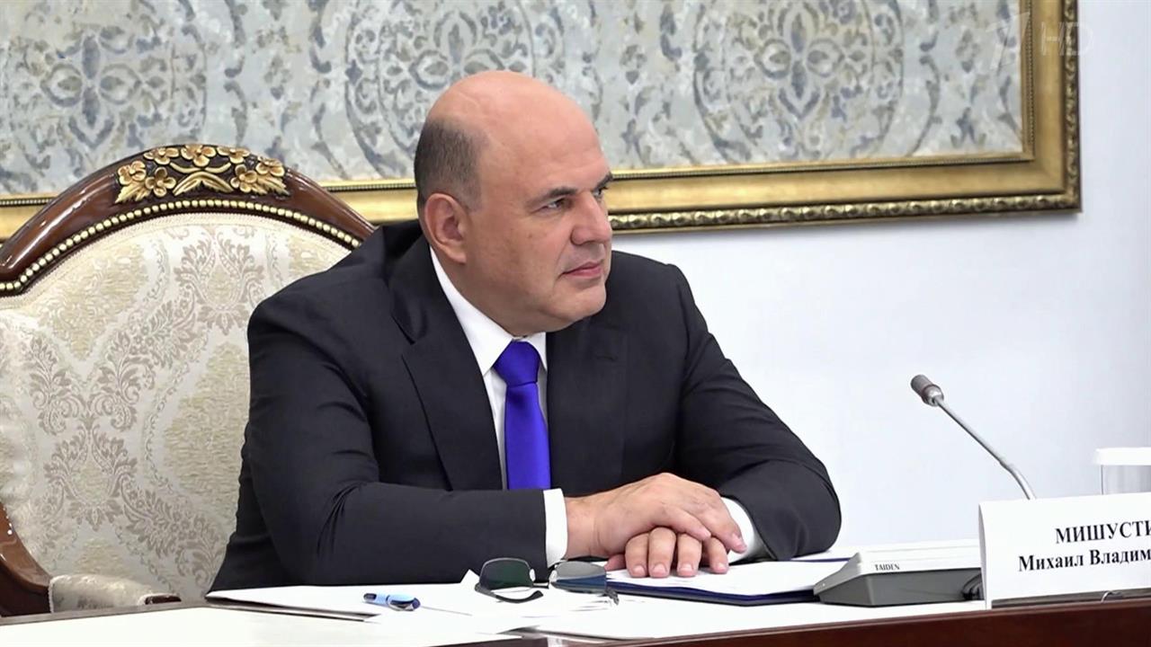 Эффективность ЕАЭС отметил Михаил Мишустин на заседании Евразийского межправсовета