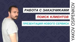 Поиск работы, клиентов, сотрудников. Новая платформа work.osipenkov.ru