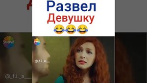 Дорук и Аслы "РАЗВЁЛ ДЕВУШКУ" сериал "ЛЮБОВЬ НЕ ПОНИМАЕТ СЛОВ" | Doruk and Asly "DEVELOPED GIRL"