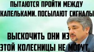 Ищенко: Пытаются пройти между капельками. Посылают сигналы. Выскочить они из этой колесницы не могут