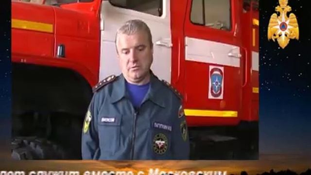 Настоящий пожарный