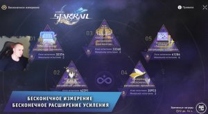 Honkai Star Rail ➤ Бесконечное измерение ➤ Бесконечное расширение усиления ➤ Игра Хонкай стар рейл