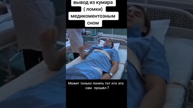 Вывод из Кумара (ломки) медикоментозным  сном.