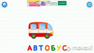 Азбука в коробочках, для детей,