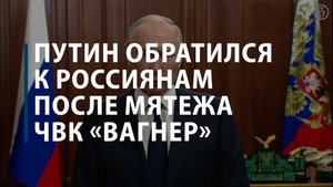 Полное обращение Владимира Путина к россиянам