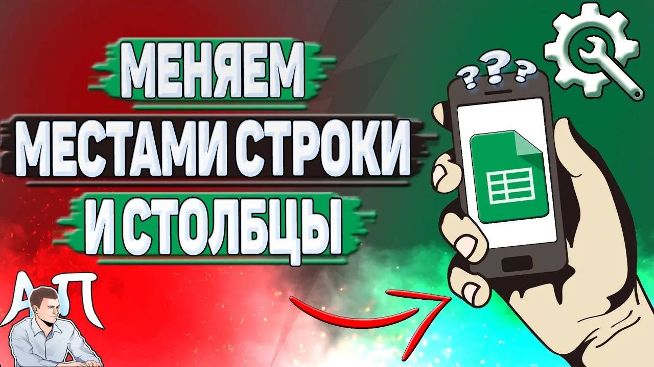 Как транспонировать в Гугл таблицах? Меняем строки и столбцы местами в Google таблице