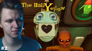 РЕБЕНОК В ЖЕЛТОМ ВЫЛЕТЕЛ ИЗ ПУШКИ - The baby in yellow прохождение #2