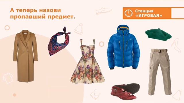 Видео урок для детей "Одежда. Обувь. Головные уборы" смотреть онлайн