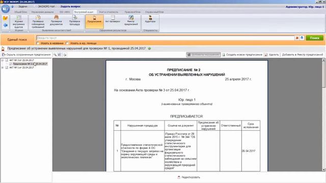 37  Оформление результатов проверки