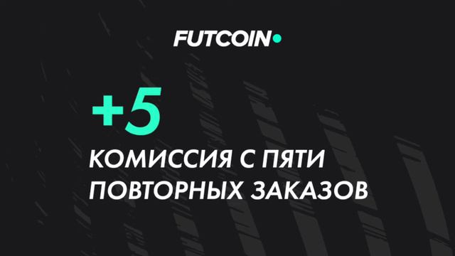 Партнерская программа Affiliate.futcoin.net