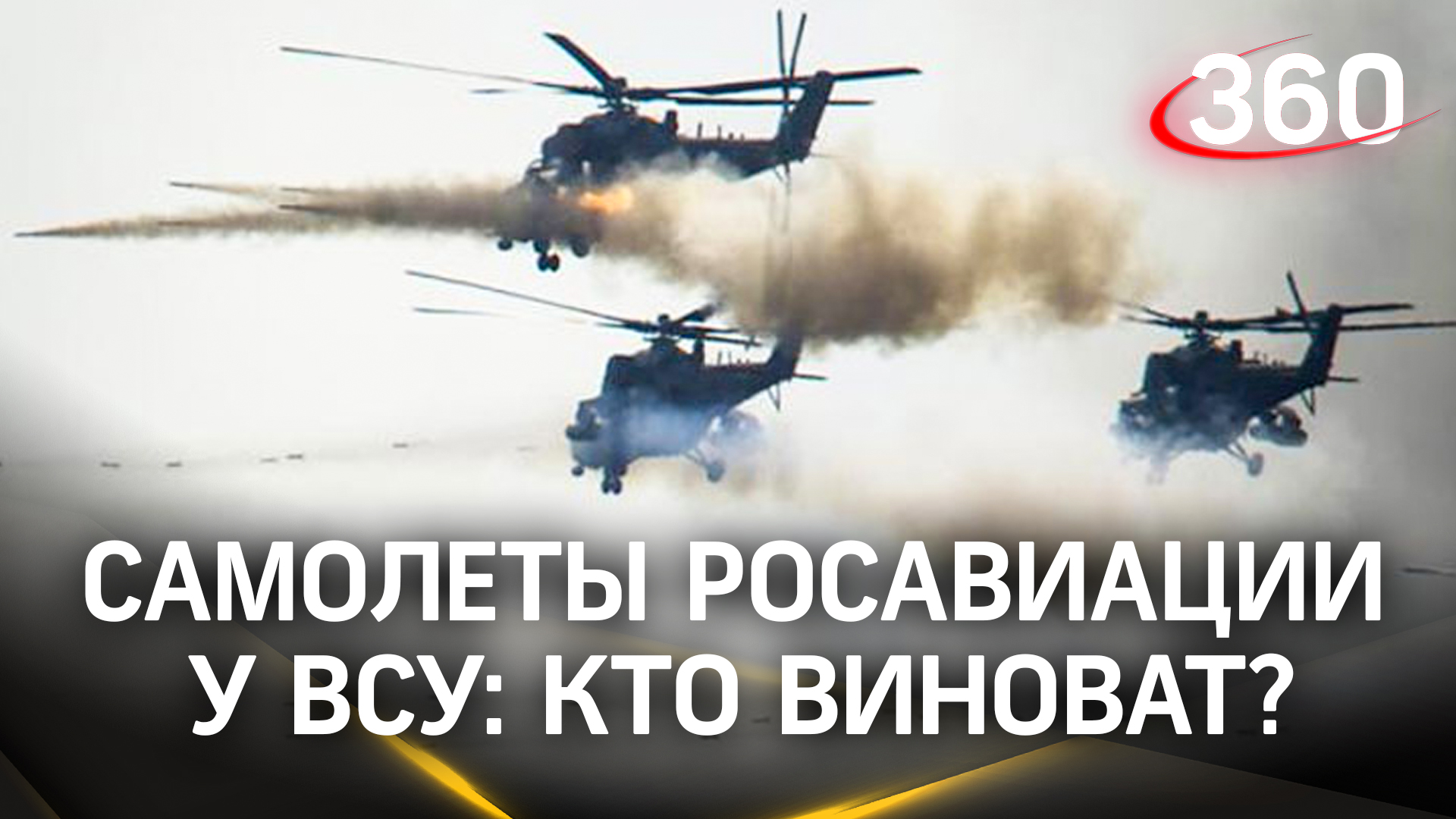 Продажность или измена? Самолеты Росавиации у ВСУ. Кто виноват - разбирается ФСБ