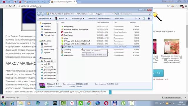 Unlocker   простая программа для удаления не удаляемых файлов и программ