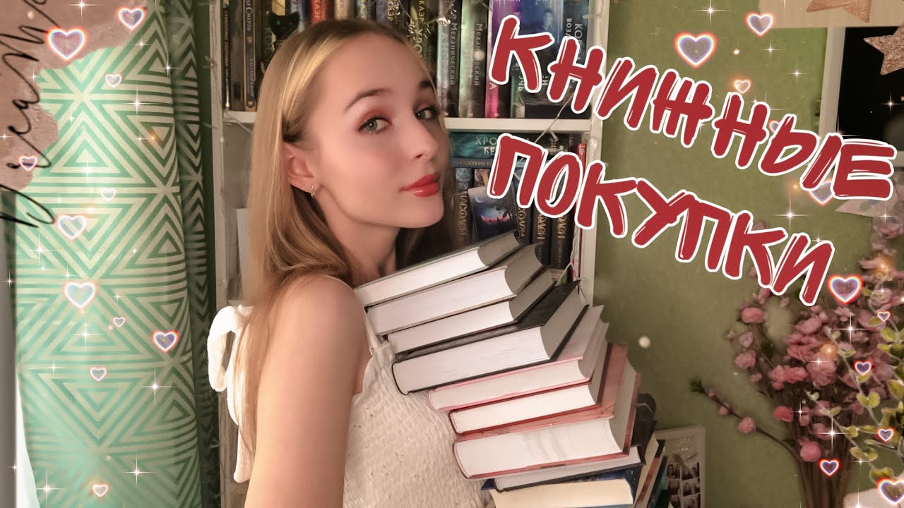 КНИЖНЫЕ ПОКУПКИ? 24 книги! Горячие новинки от издательств?