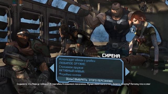 Borderlands 1: Выбор персонажа