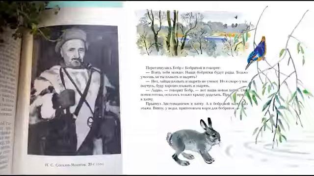 И. С. Соколов-Микитов "Листопадничек" смотреть онлайн
