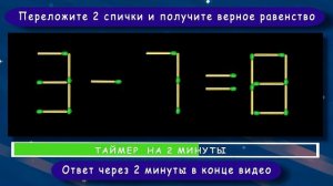 Головоломка со спичками с ответом ? Выпуск 39 ? Разминка для ума