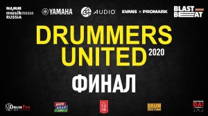 DRUMMERS UNITED 2020 - Финал барабанного конкурса