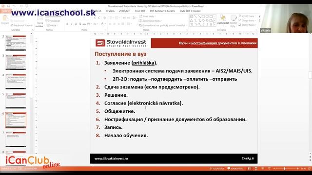 Поступление в вузы и нострификация в Словакии смотреть онлайн