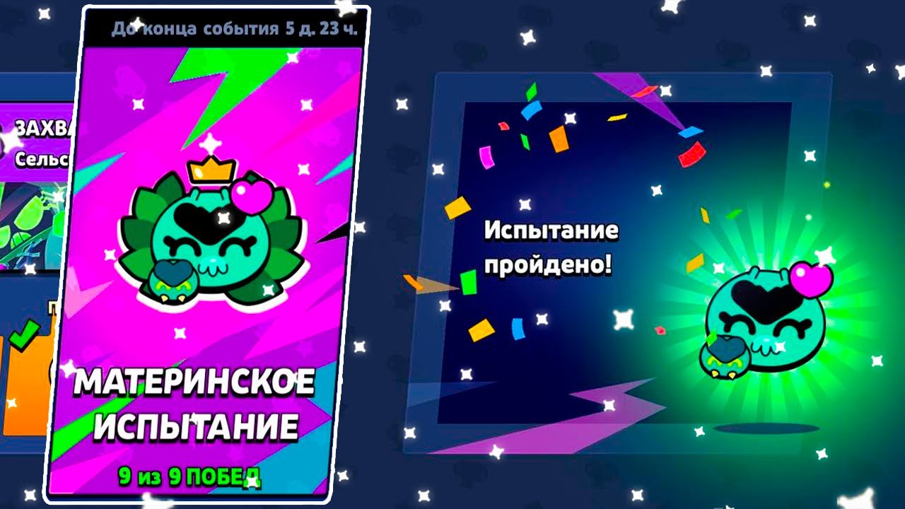 Пройденный мат. Новое испытание в БРАВЛ старс. БРАВЛ старс Эдит. Brawl Stars гирлянда.