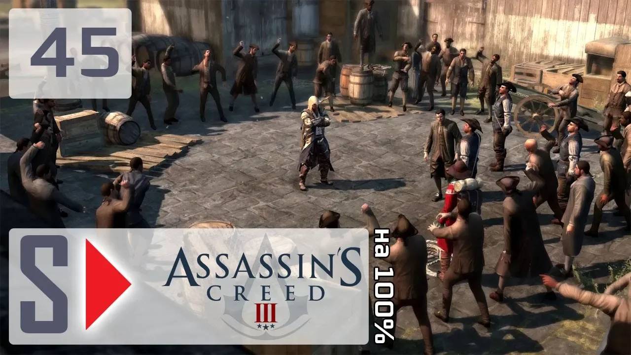 Assassin's Creed III на 100% - #45 Бойцовский клуб