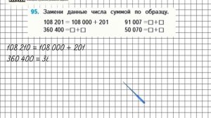 Страница 24 Задание 95 – Математика 4 класс (Моро) Часть 1