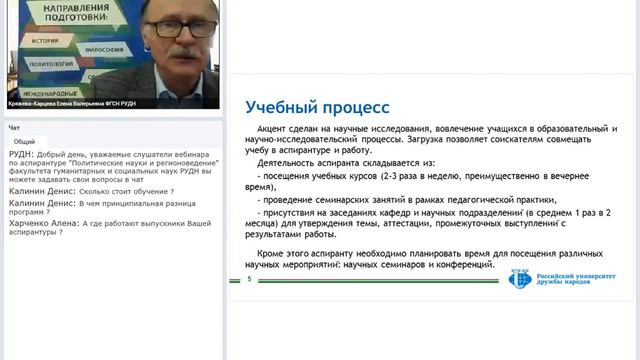 Аспирантура «Политические науки и регионоведение» смотреть онлайн