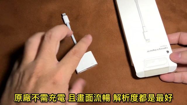 iPhone 原廠 lightning to DIGTAL Av adapter Hdmi 電視 投影機 外接螢幕 轉接器 смотреть онлайн