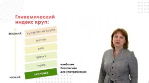 Урок 13 - _Крупы и хлеб_.