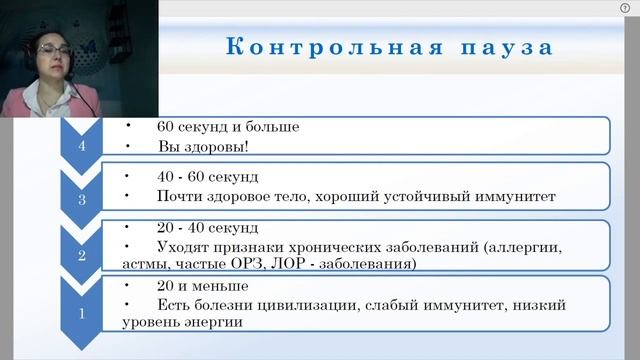 ПРАВИЛЬНОЕ ДЫХАНИЕ как основа Здоровья человека