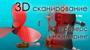 SolidFactory - 3D сканирование и реверс инжиниринг