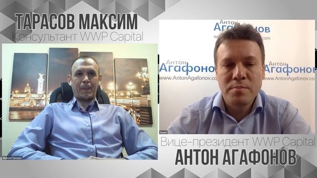 ? Эксклюзив! ✅ Интервью Антон Агафонов. Вся правда и новости WWP Capital. Лидер сетевого маркетинга